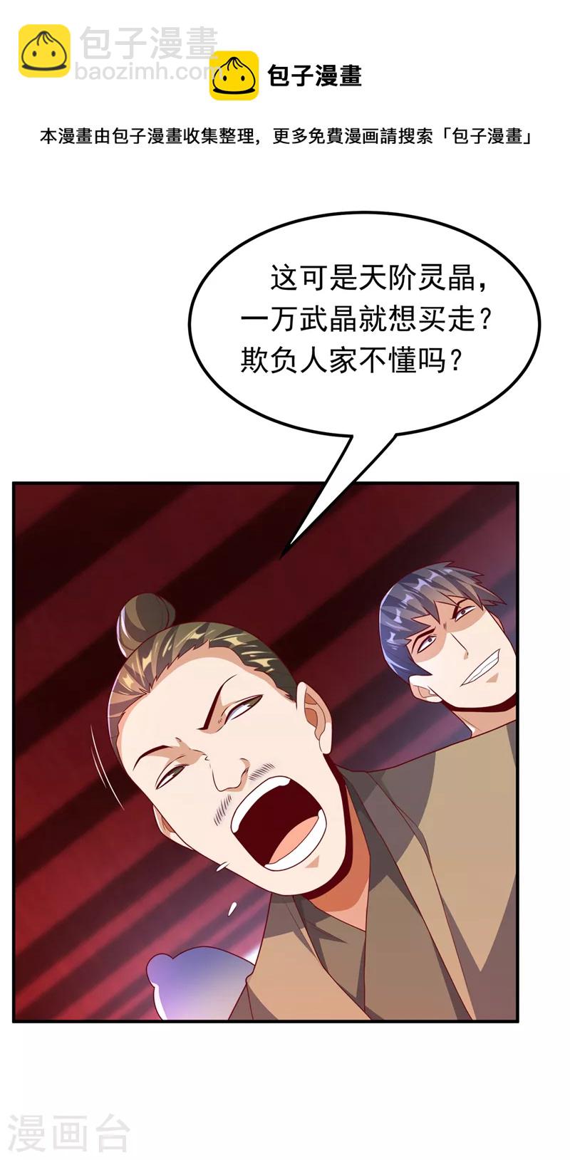 🍘武逆 第236话 天武拍卖行！上钩了 第21页