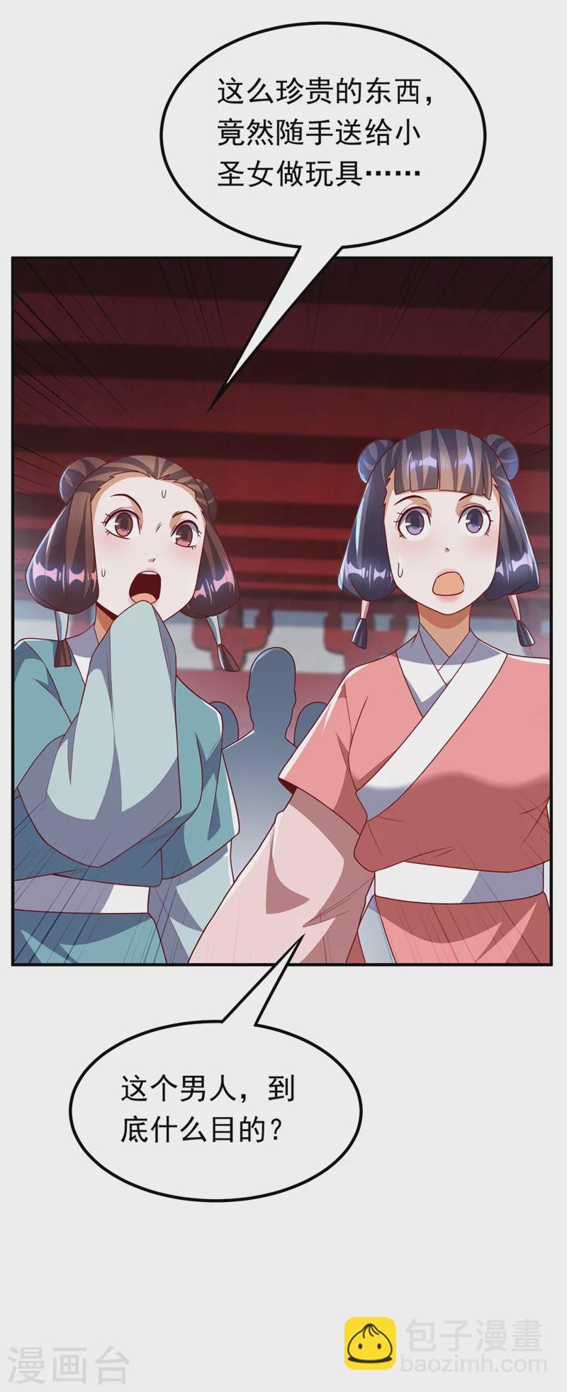 🍘武逆 第236话 天武拍卖行！上钩了 第24页