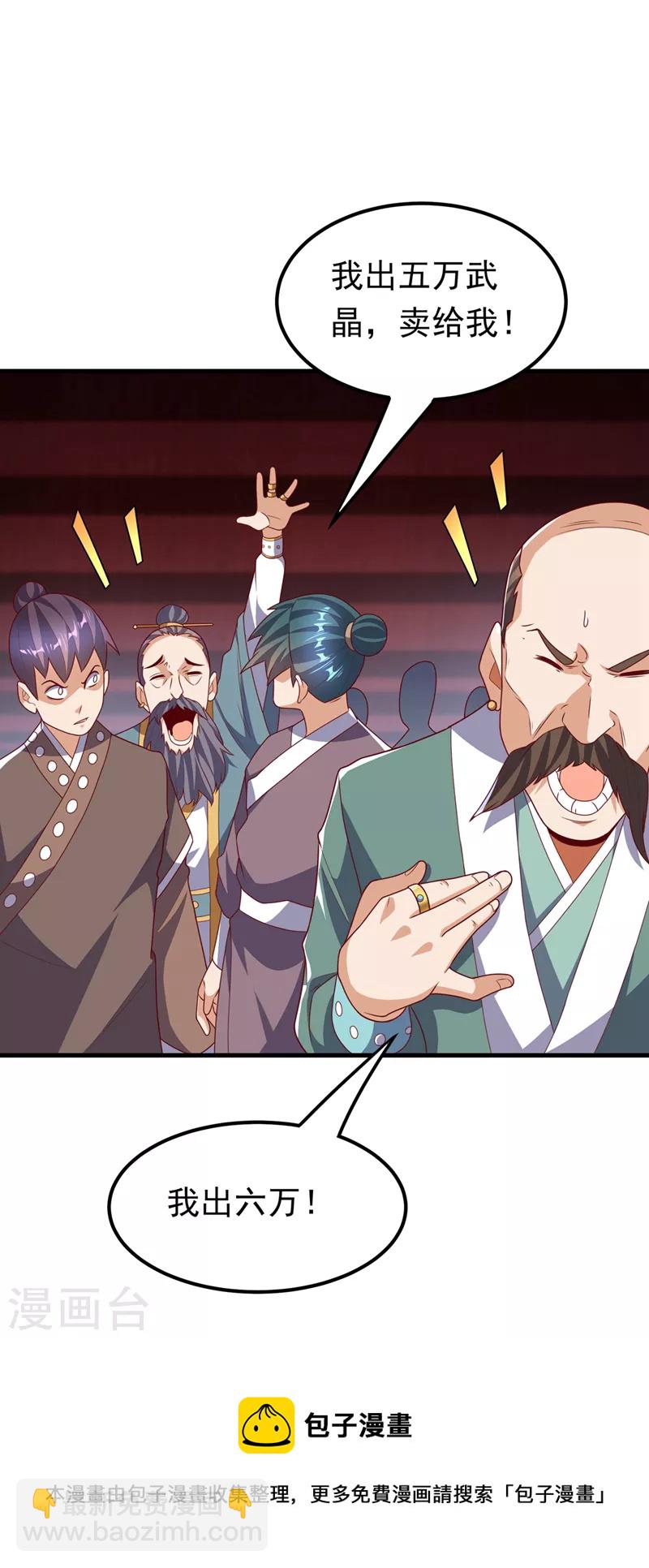 🍘武逆 第236话 天武拍卖行！上钩了 第25页