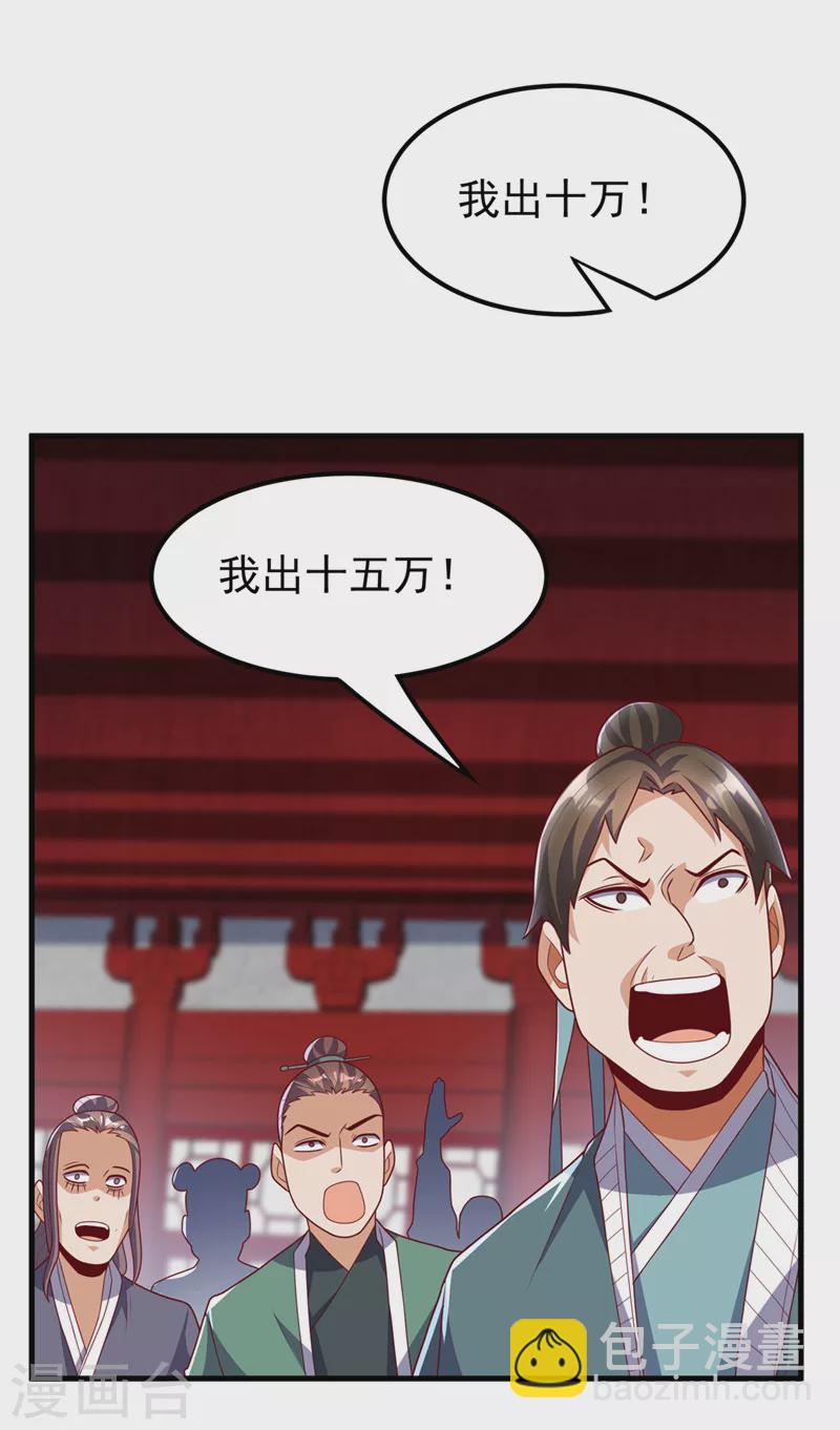 🍘武逆 第236话 天武拍卖行！上钩了 第26页