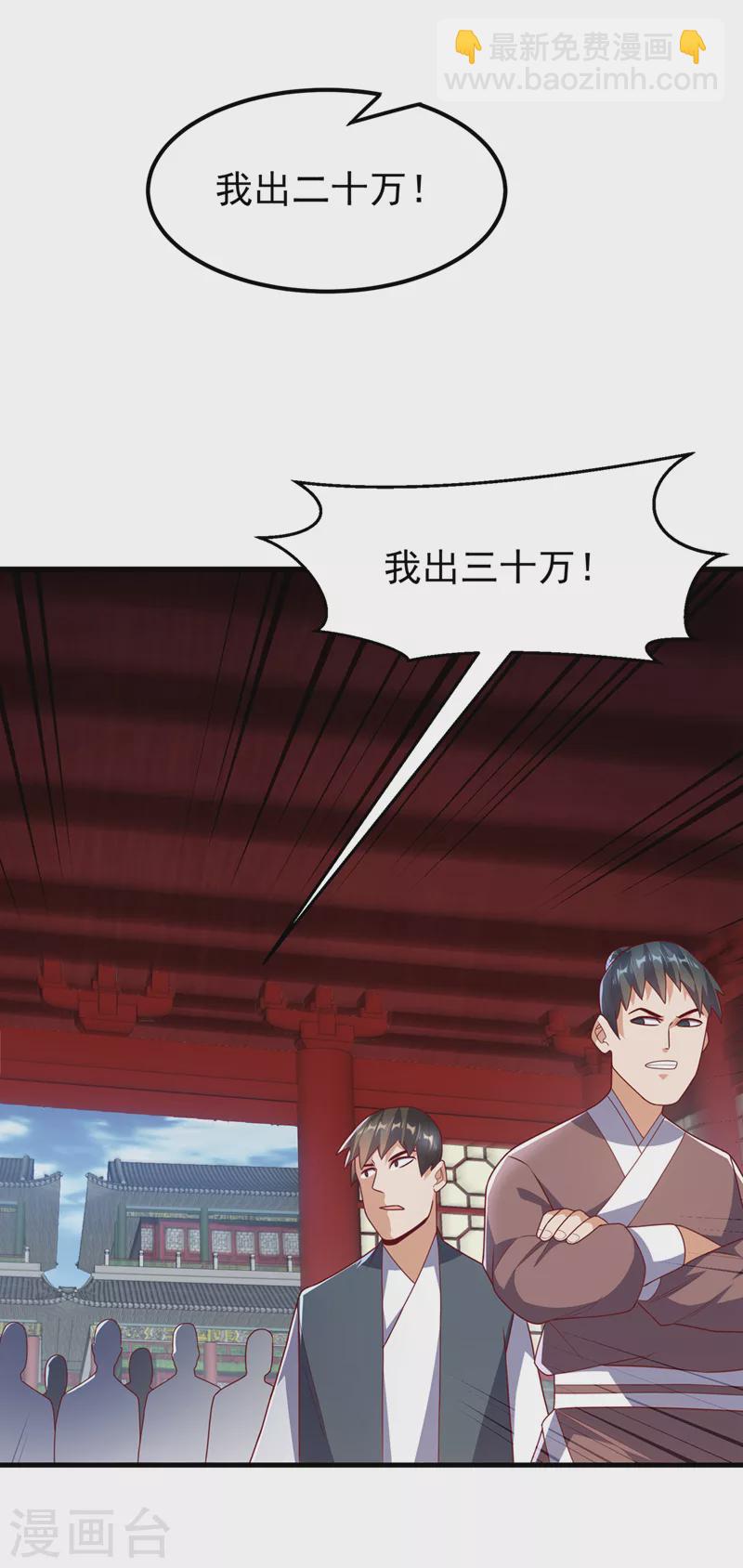 🍘武逆 第236话 天武拍卖行！上钩了 第27页