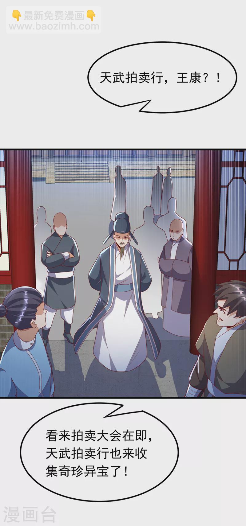 🍘武逆 第236话 天武拍卖行！上钩了 第28页