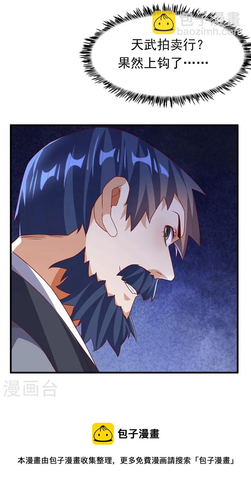 🍘武逆 第236话 天武拍卖行！上钩了 第29页