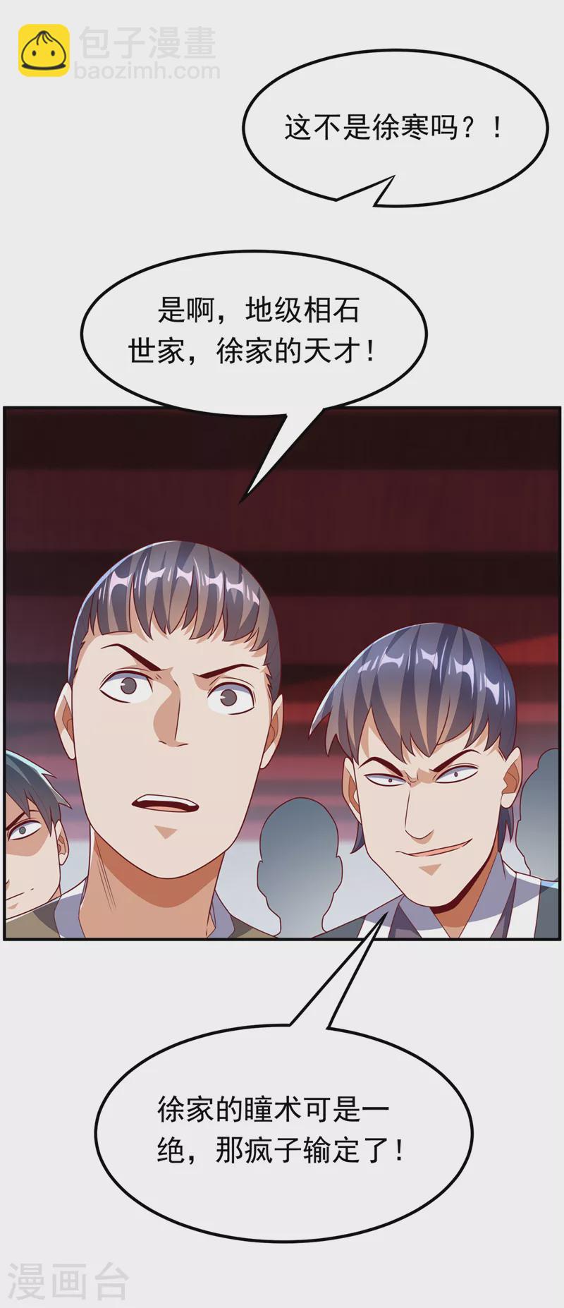 🍘武逆 第236话 天武拍卖行！上钩了 第3页