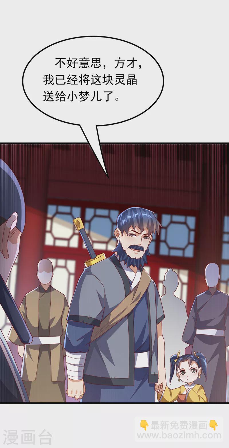 🍘武逆 第236话 天武拍卖行！上钩了 第30页