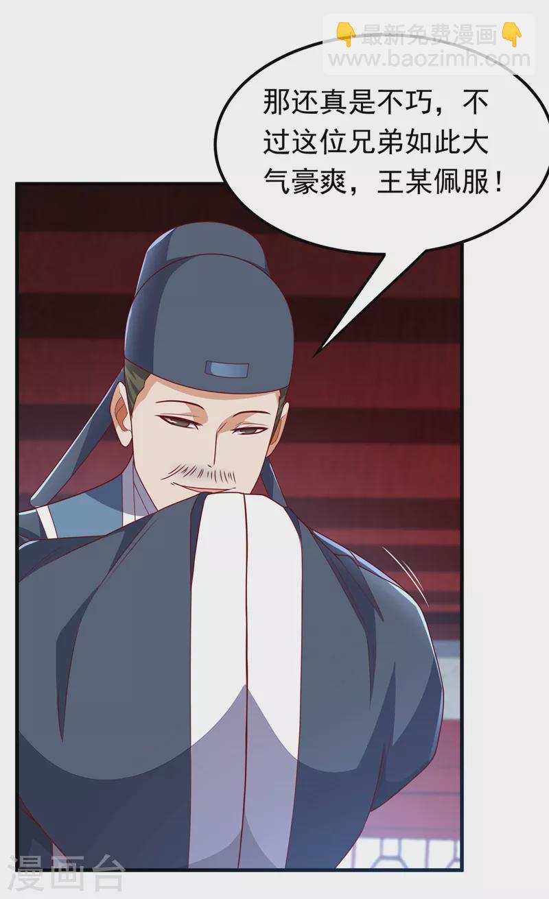 🍘武逆 第236话 天武拍卖行！上钩了 第31页