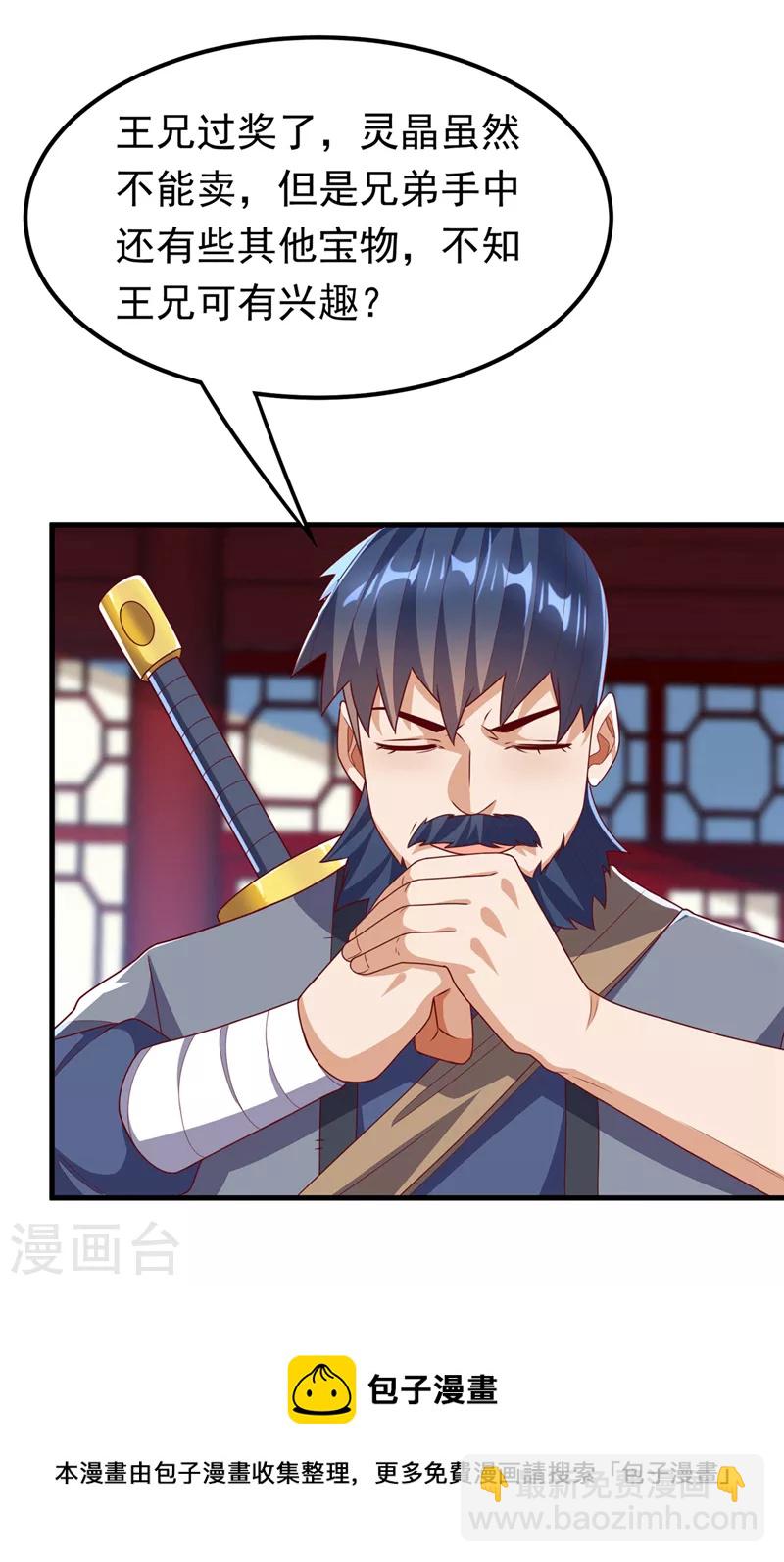🍘武逆 第236话 天武拍卖行！上钩了 第32页