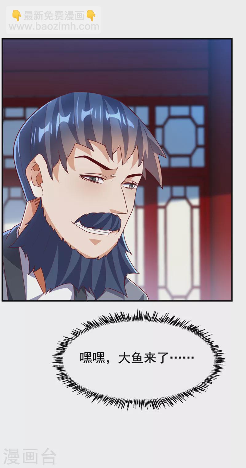 🍘武逆 第236话 天武拍卖行！上钩了 第4页