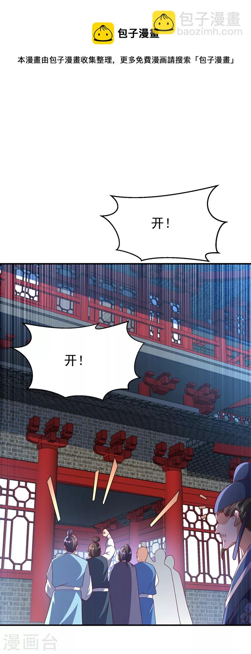 🍘武逆 第236话 天武拍卖行！上钩了 第5页