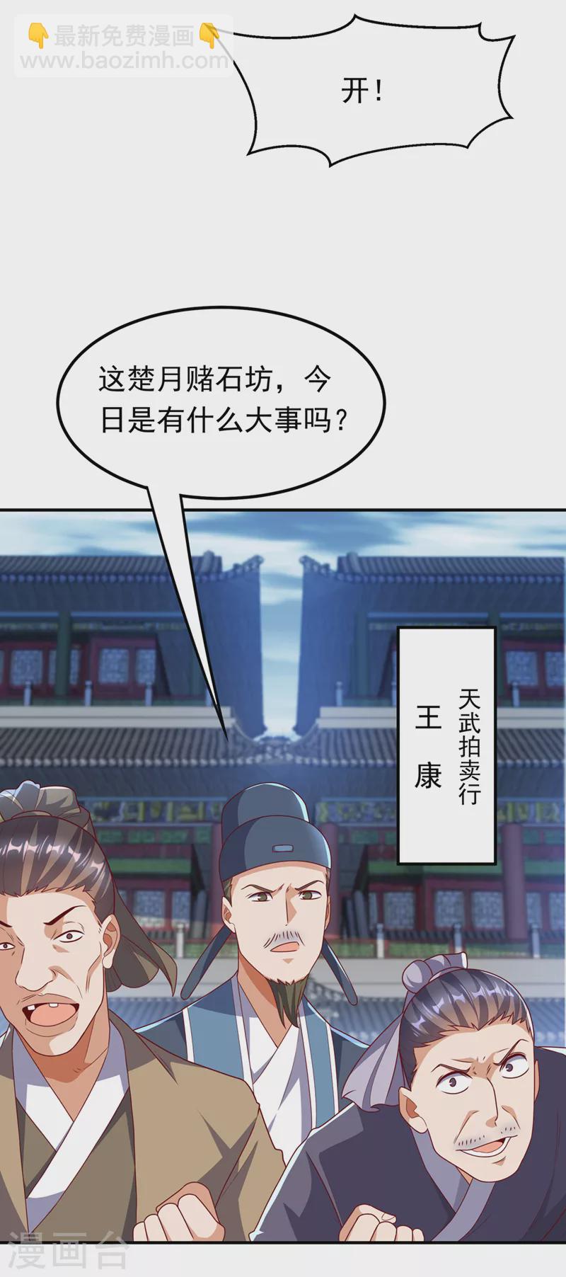 🍘武逆 第236话 天武拍卖行！上钩了 第6页
