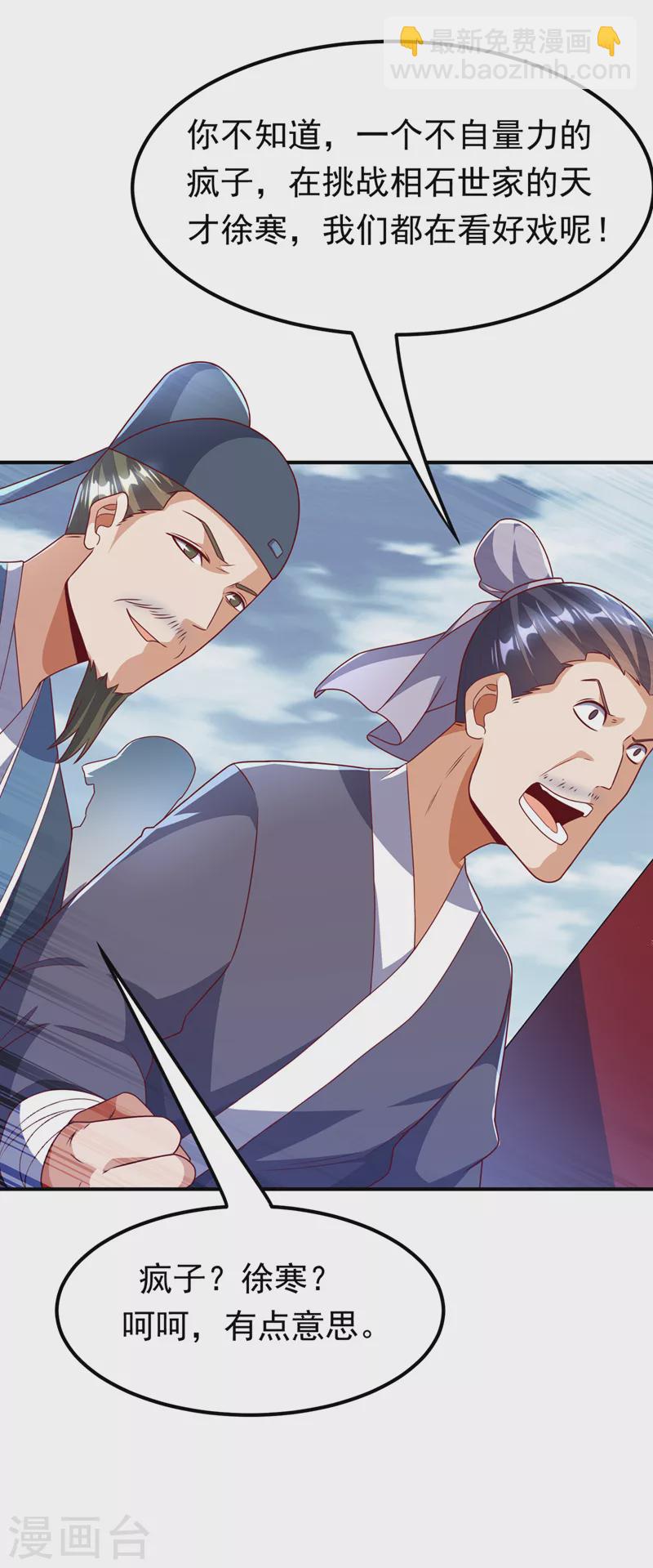 🍘武逆 第236话 天武拍卖行！上钩了 第7页