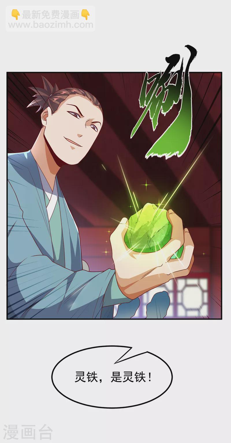 🍘武逆 第236话 天武拍卖行！上钩了 第8页