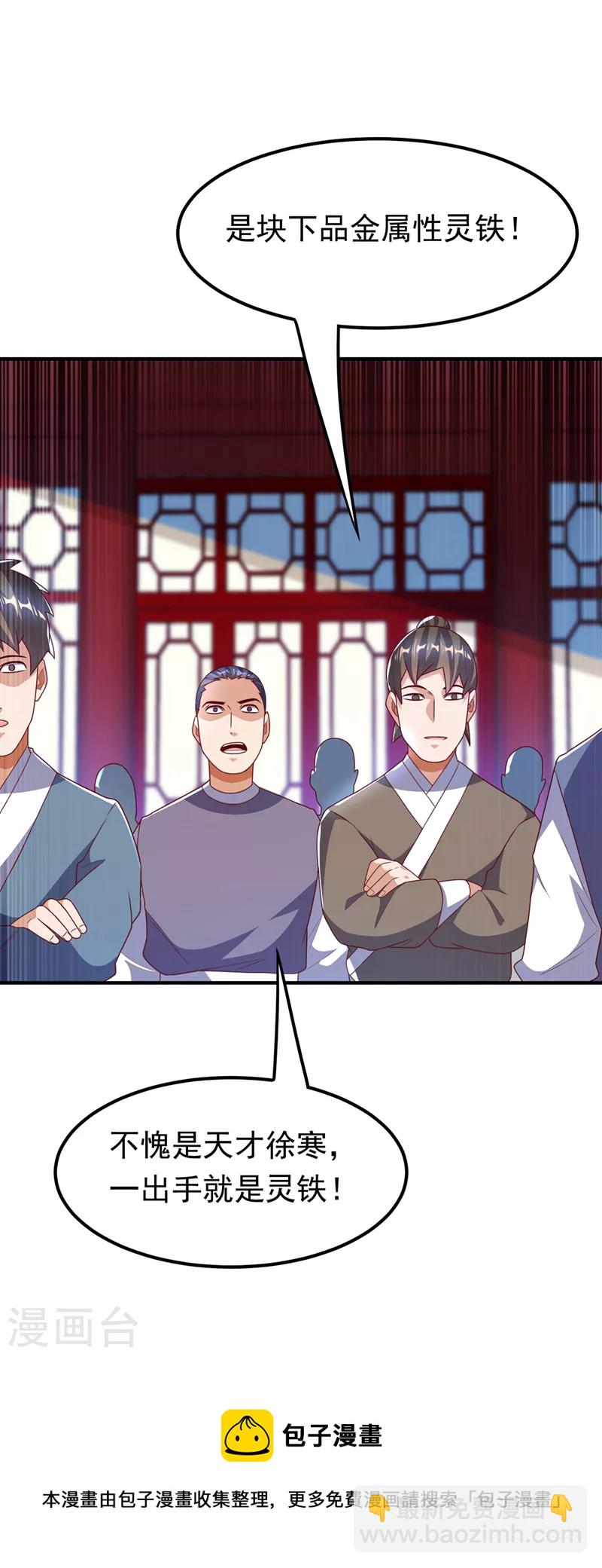 🍘武逆 第236话 天武拍卖行！上钩了 第9页