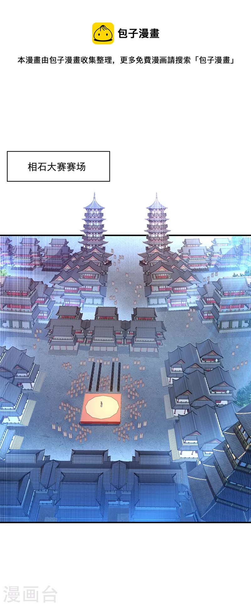 🍘武逆 第238话 不服气？一起赌啊！ 第1页