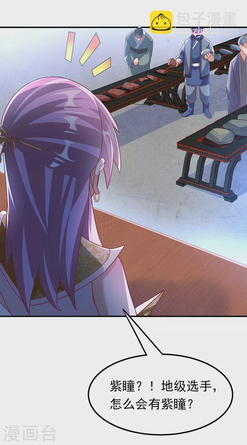 🍘武逆 第238话 不服气？一起赌啊！ 第12页