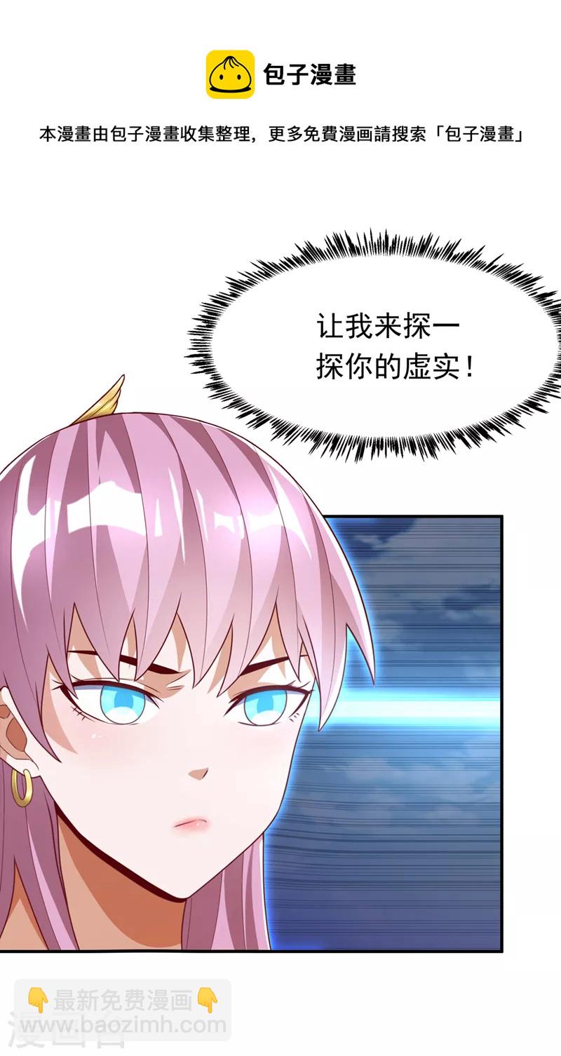 🍘武逆 第238话 不服气？一起赌啊！ 第13页