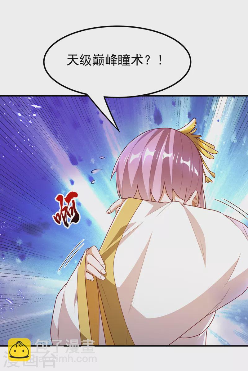 🍘武逆 第238话 不服气？一起赌啊！ 第16页
