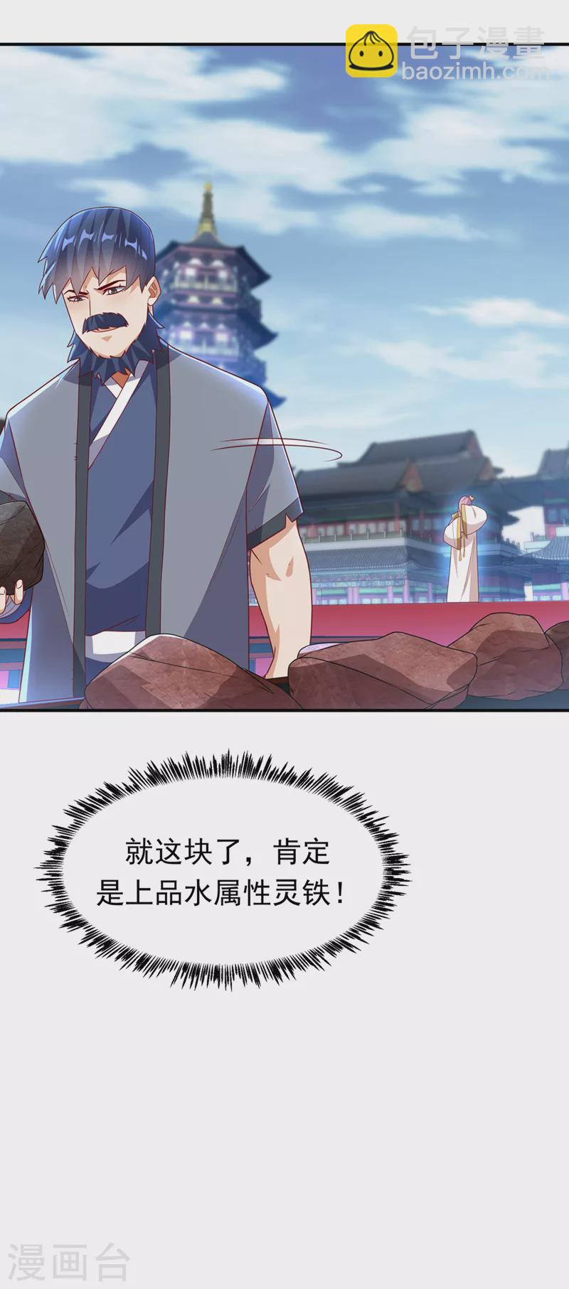 🍘武逆 第238话 不服气？一起赌啊！ 第18页