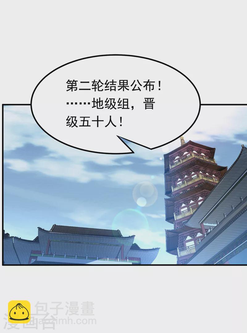 🍘武逆 第238话 不服气？一起赌啊！ 第19页