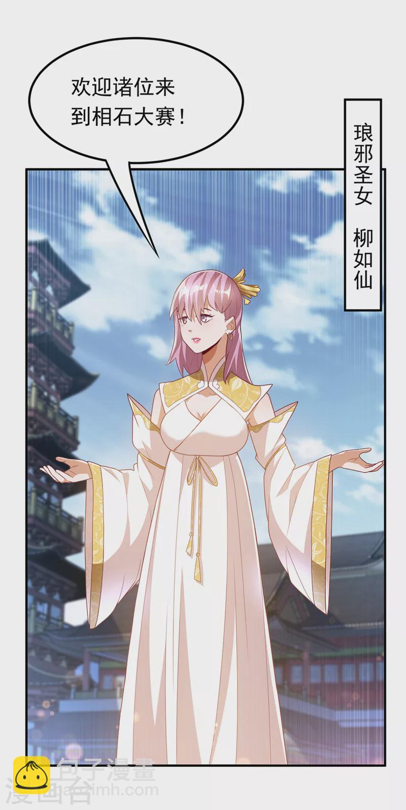 🍘武逆 第238话 不服气？一起赌啊！ 第2页