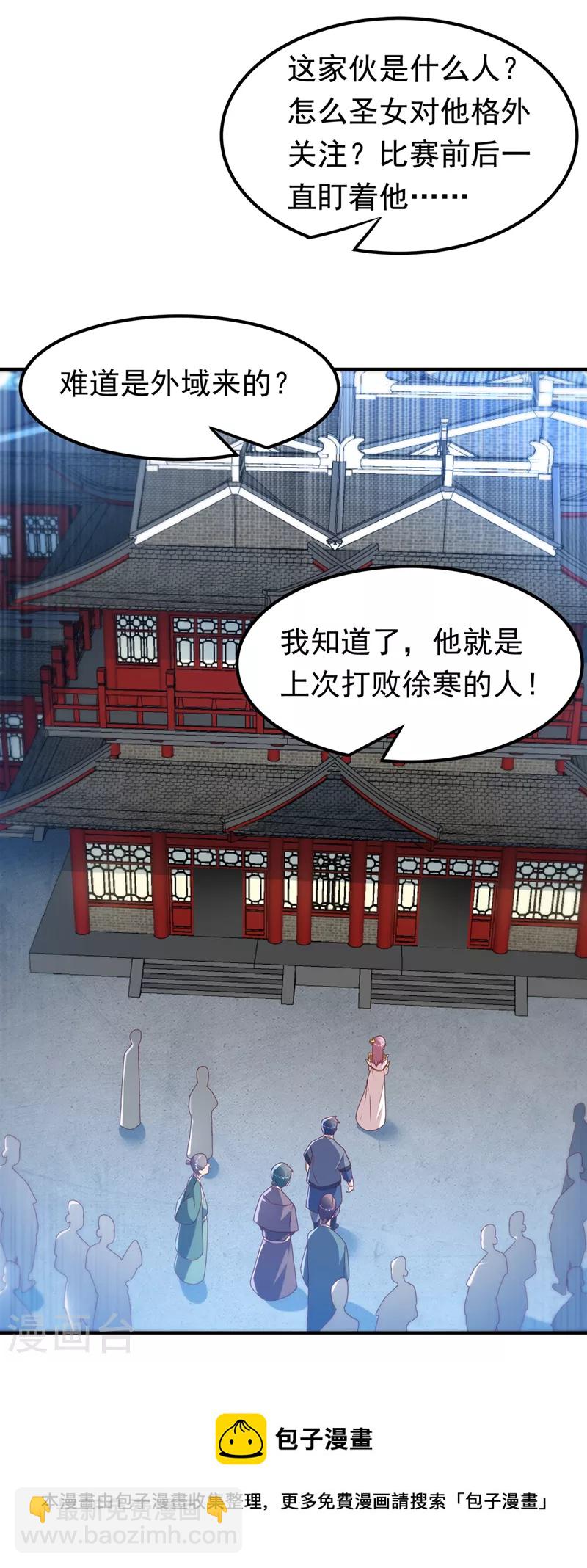 🍘武逆 第238话 不服气？一起赌啊！ 第21页