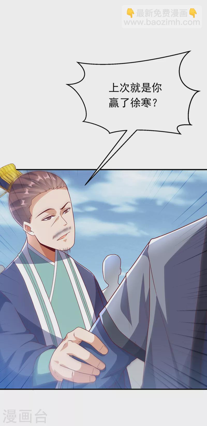 🍘武逆 第238话 不服气？一起赌啊！ 第22页
