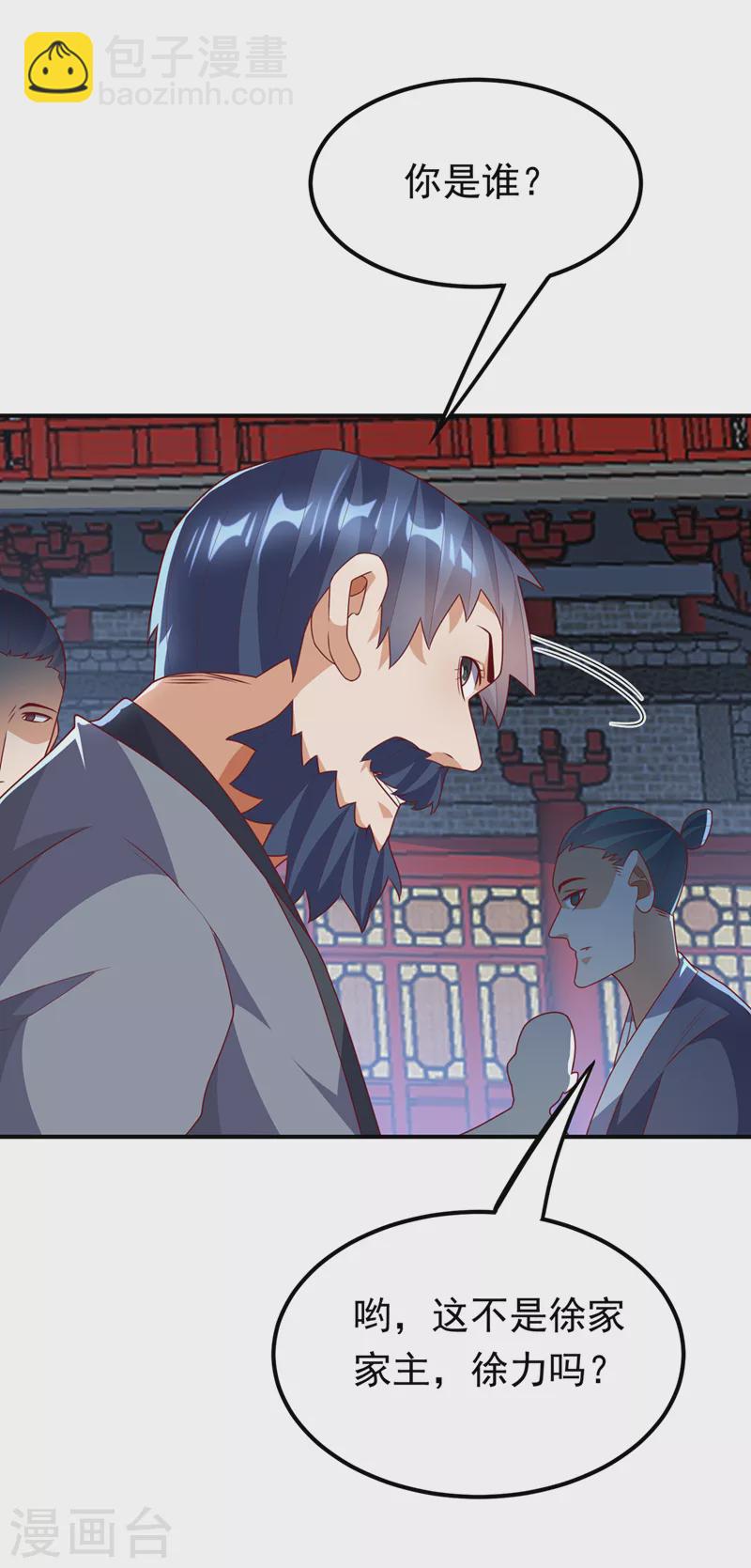 🍘武逆 第238话 不服气？一起赌啊！ 第23页
