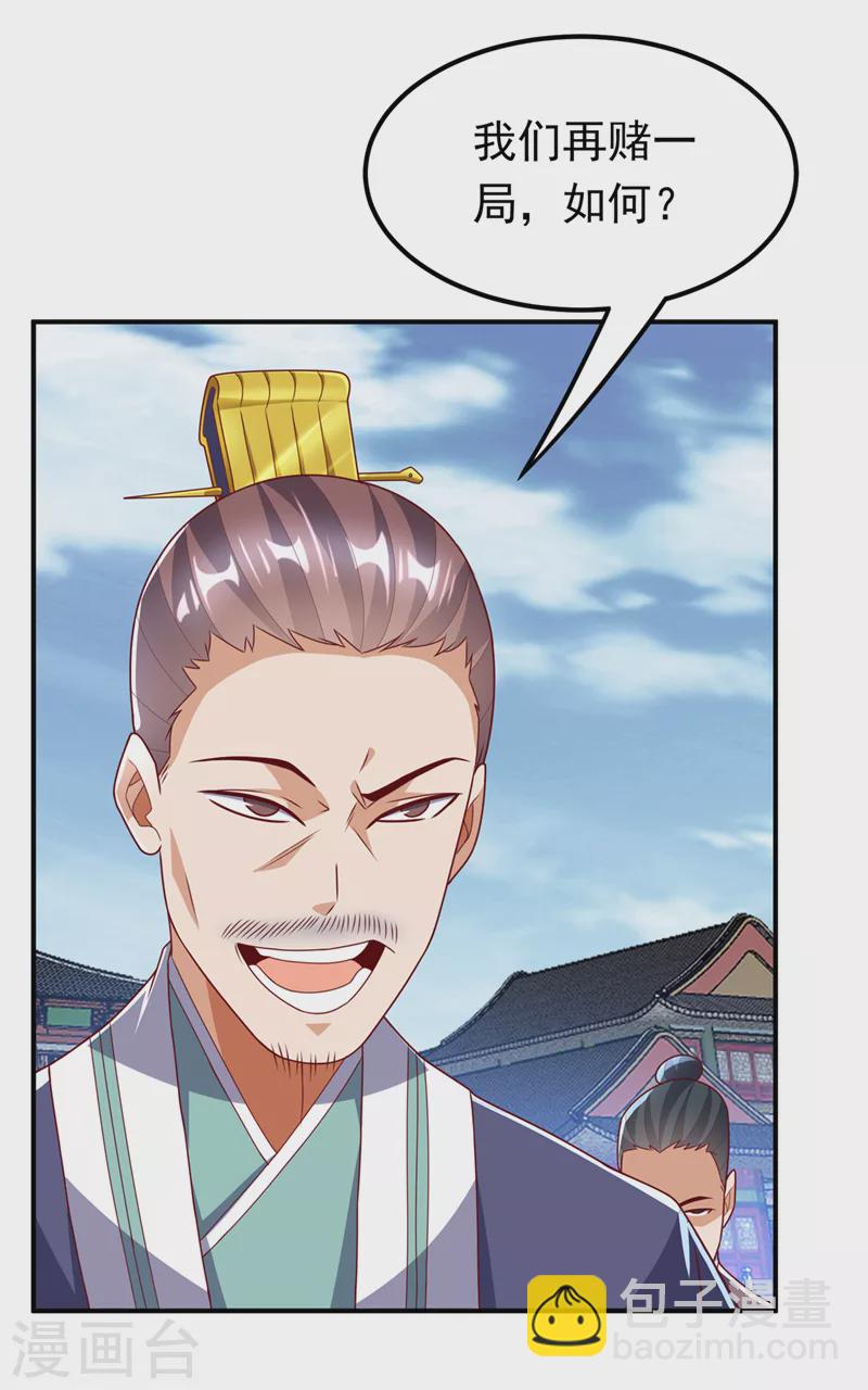 🍘武逆 第238话 不服气？一起赌啊！ 第24页