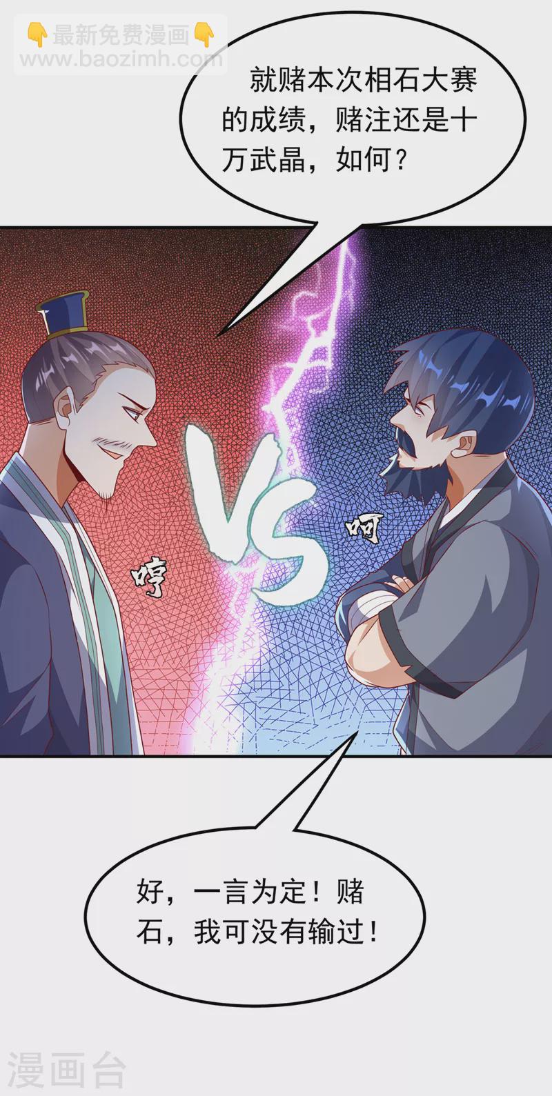 🍘武逆 第238话 不服气？一起赌啊！ 第26页