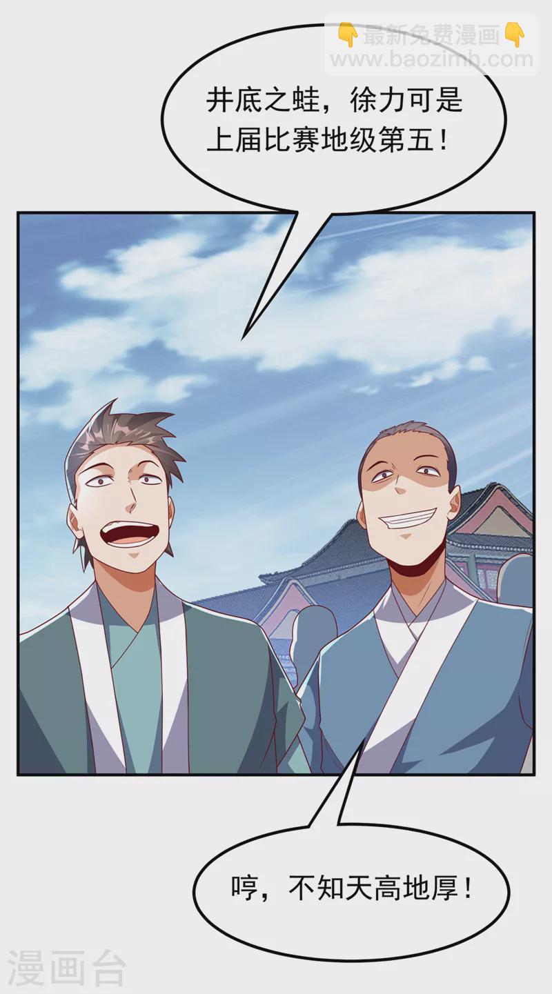 🍘武逆 第238话 不服气？一起赌啊！ 第27页