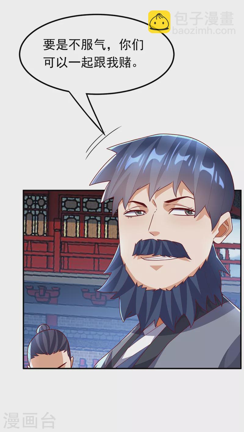 🍘武逆 第238话 不服气？一起赌啊！ 第28页