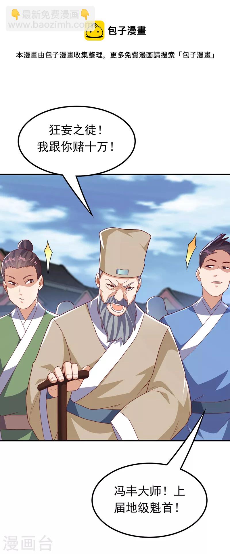 🍘武逆 第238话 不服气？一起赌啊！ 第29页