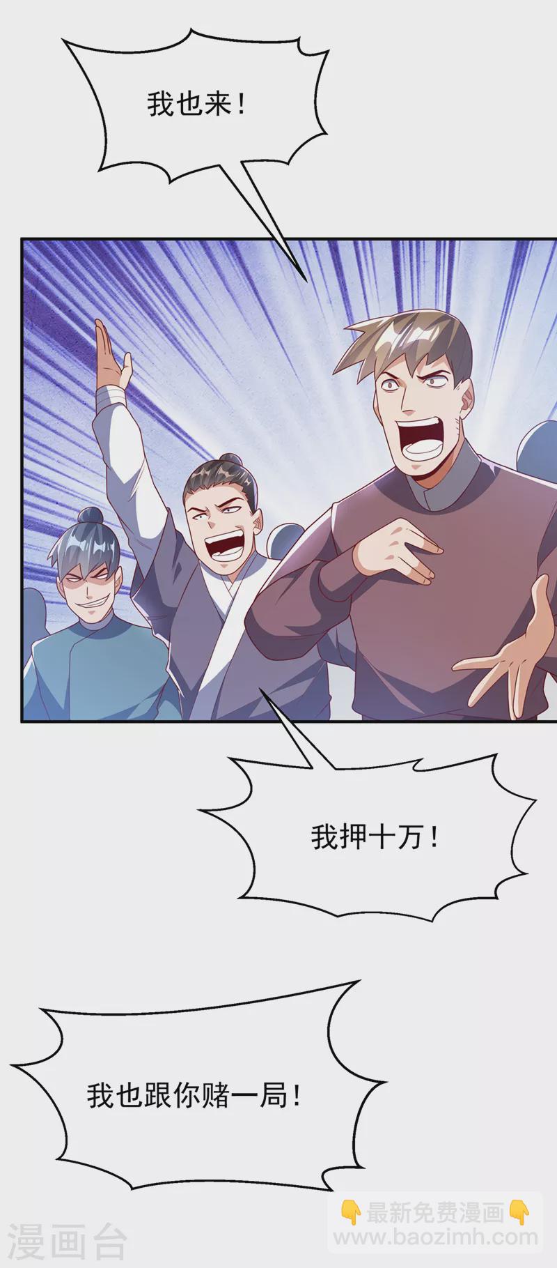 🍘武逆 第238话 不服气？一起赌啊！ 第30页