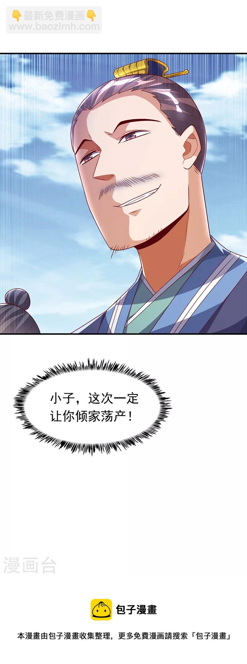 🍘武逆 第238话 不服气？一起赌啊！ 第31页