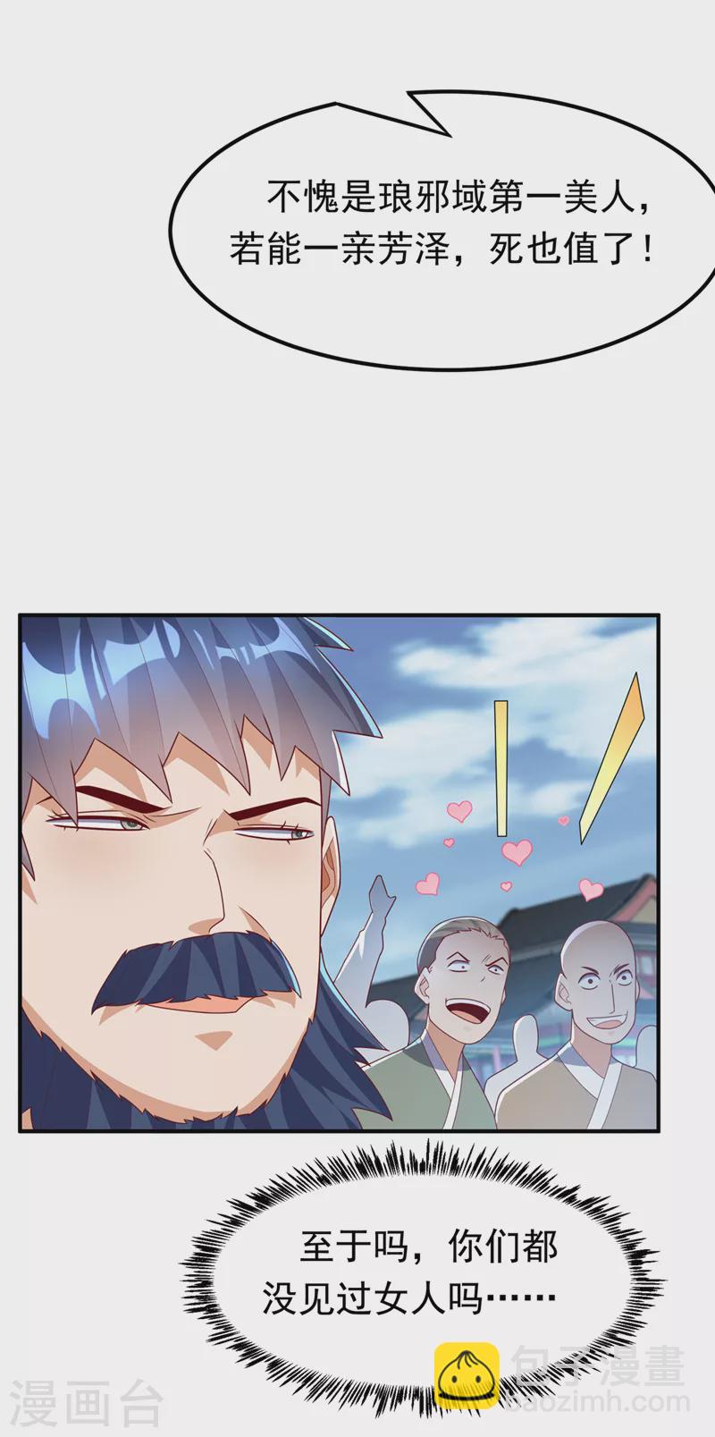 🍘武逆 第238话 不服气？一起赌啊！ 第4页