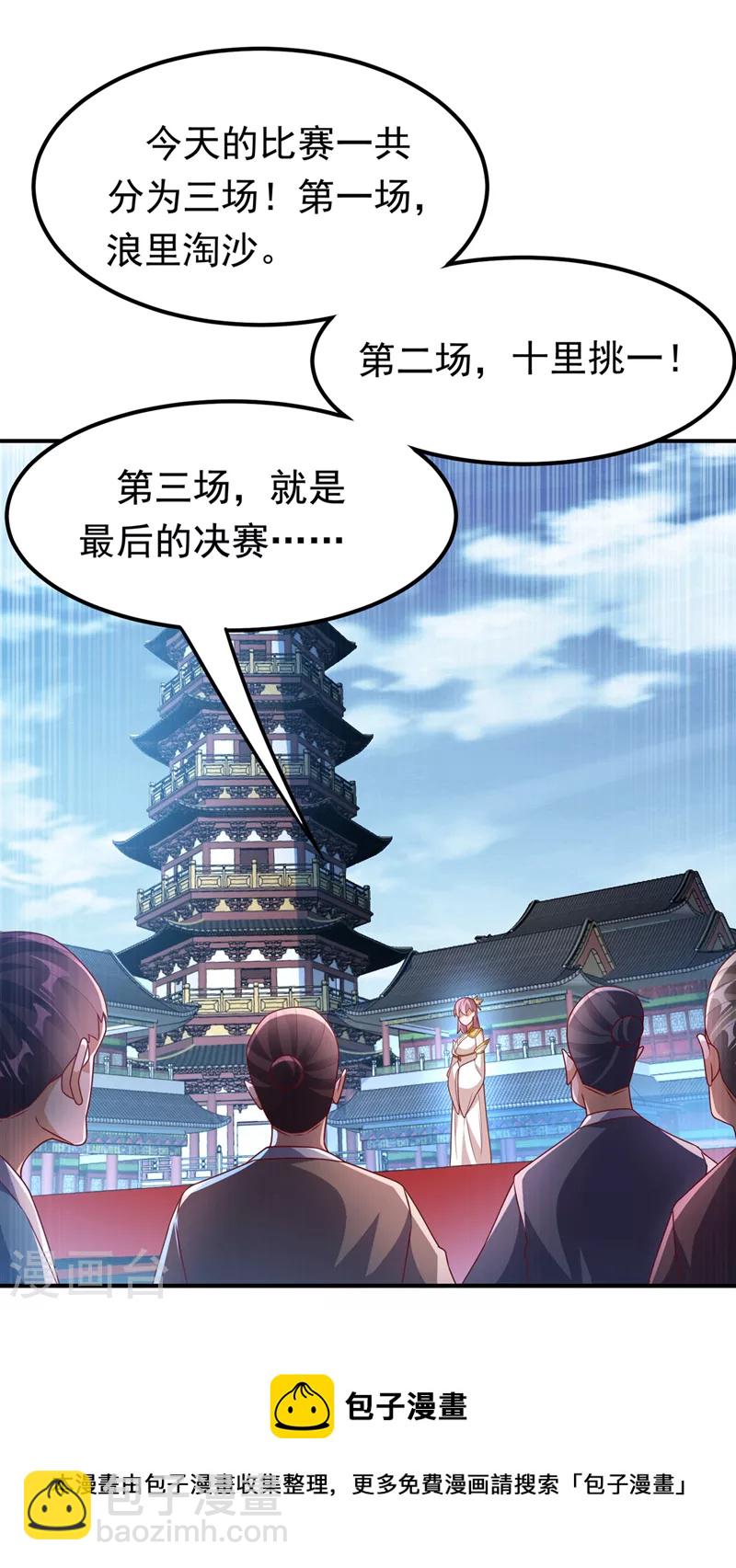 🍘武逆 第238话 不服气？一起赌啊！ 第5页