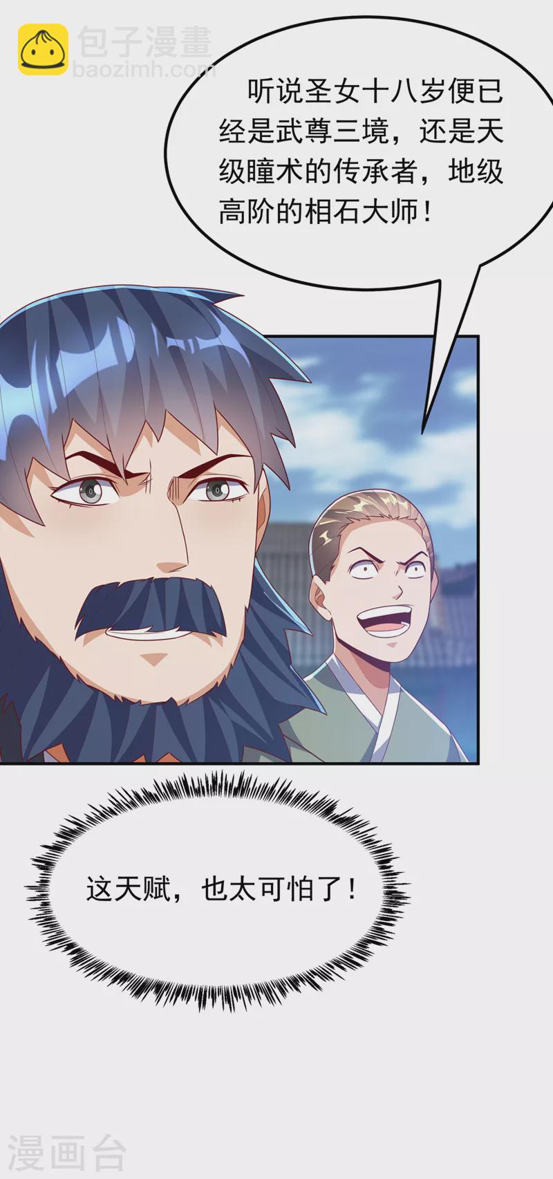 🍘武逆 第238话 不服气？一起赌啊！ 第6页