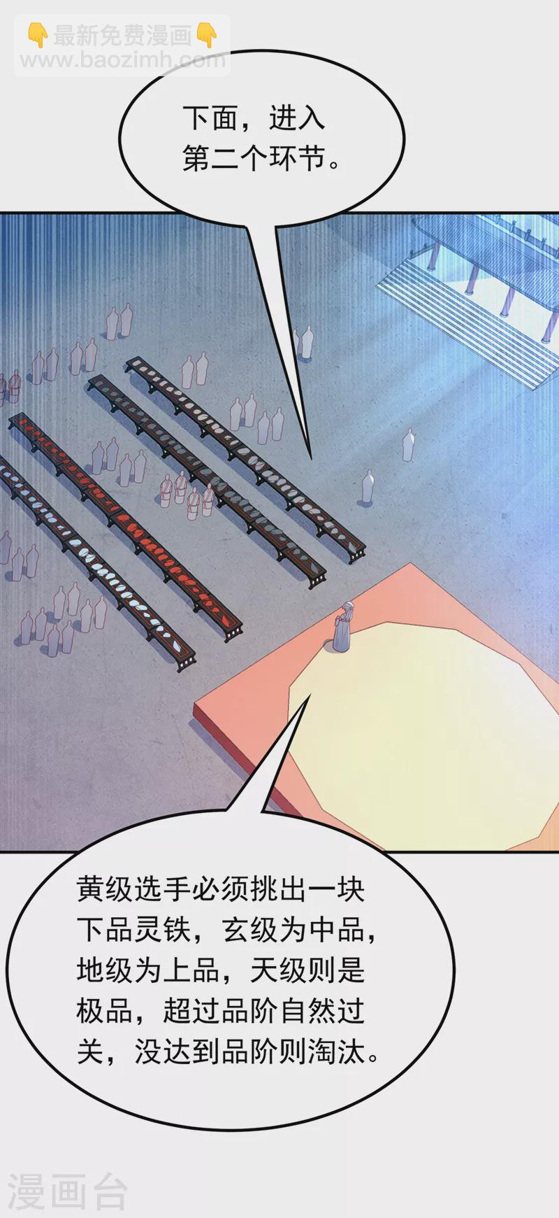 🍘武逆 第238话 不服气？一起赌啊！ 第8页