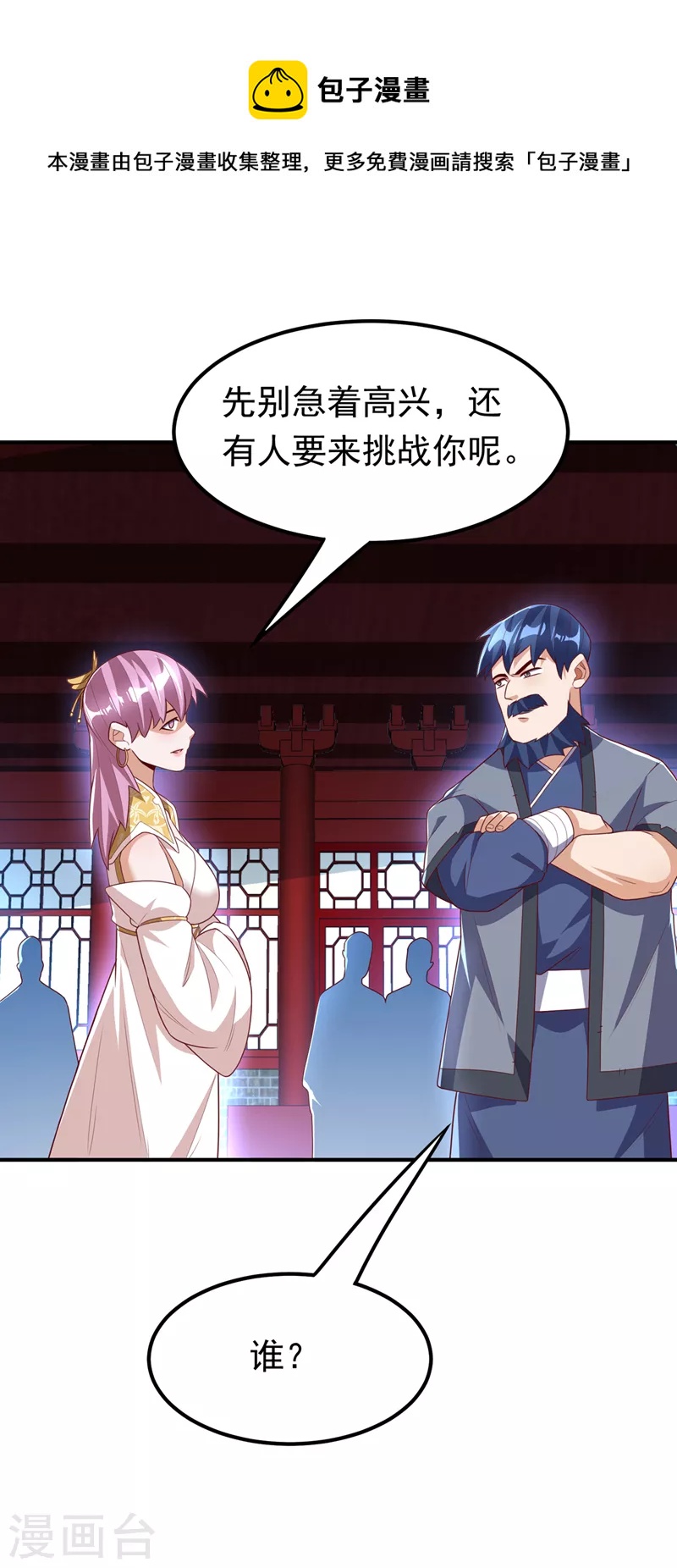 🍘武逆 第240话 换个赌法如何？ 第1页