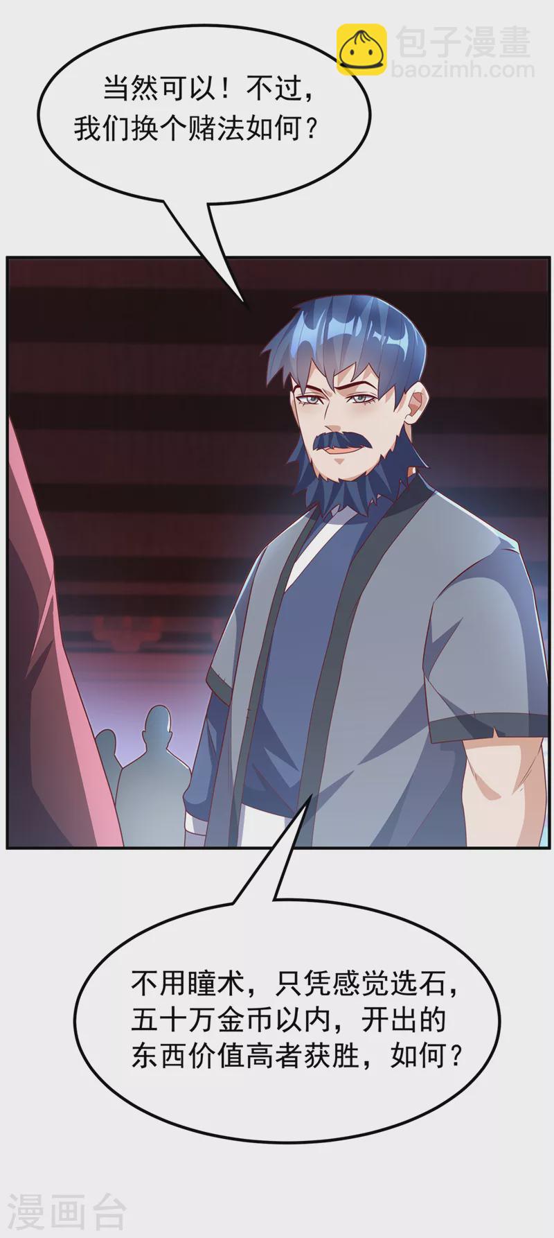 🍘武逆 第240话 换个赌法如何？ 第10页