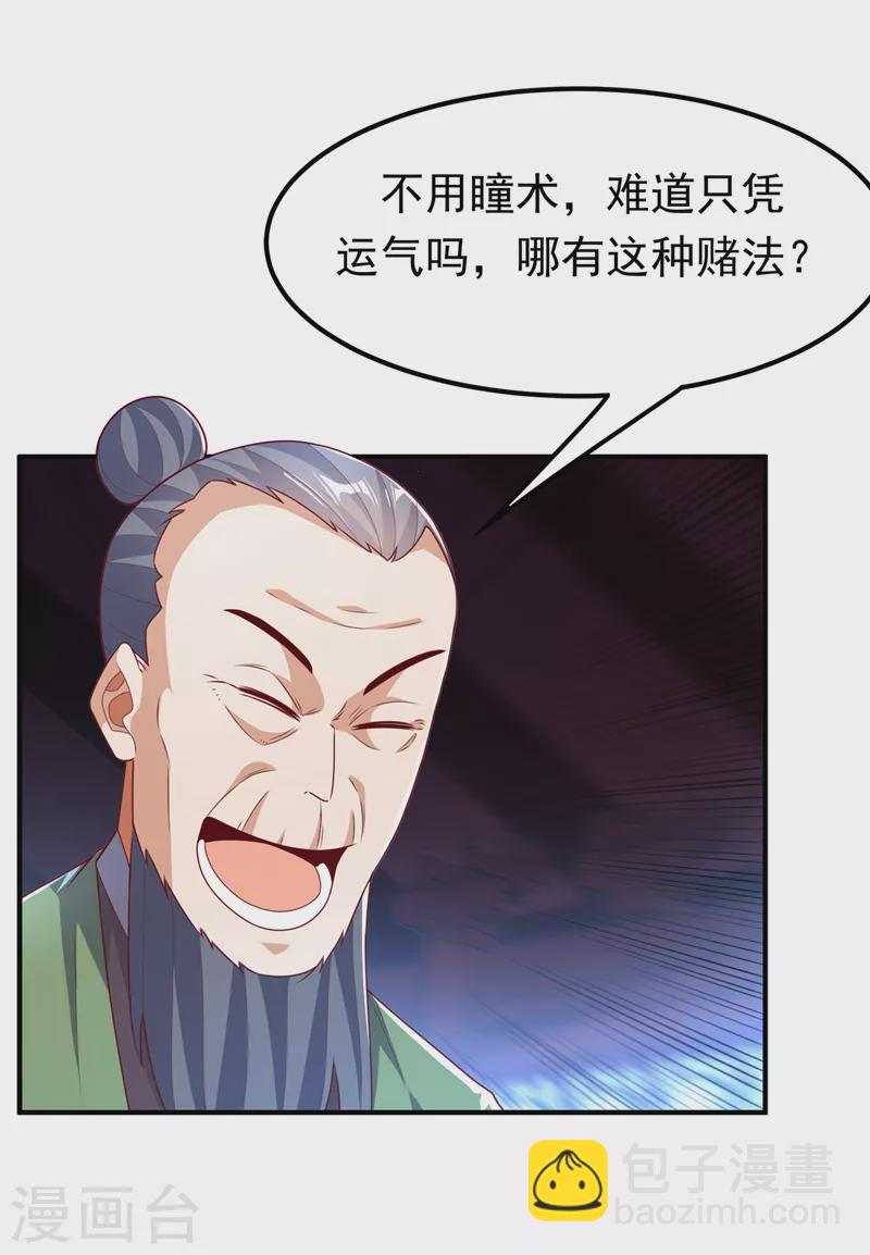 🍘武逆 第240话 换个赌法如何？ 第11页