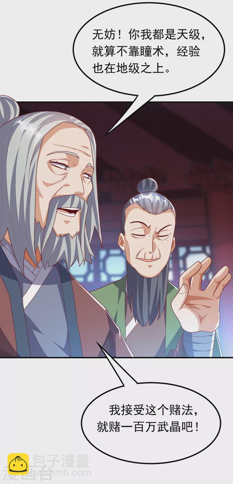 🍘武逆 第240话 换个赌法如何？ 第12页