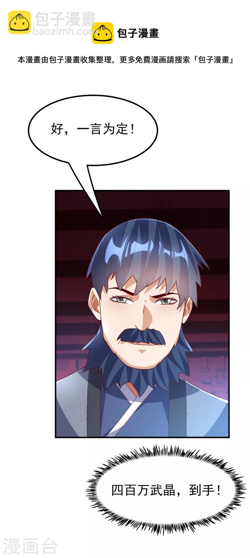 🍘武逆 第240话 换个赌法如何？ 第13页