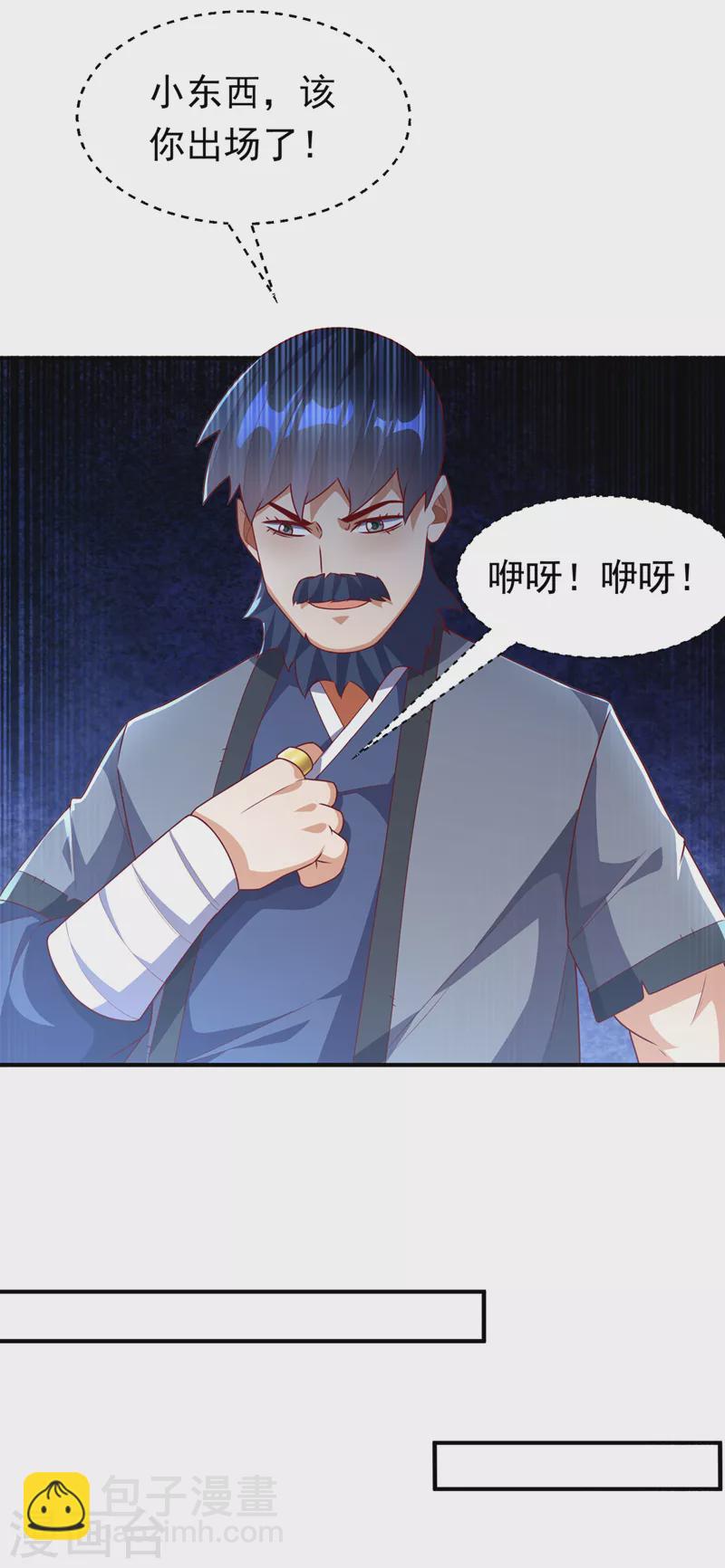 🍘武逆 第240话 换个赌法如何？ 第14页