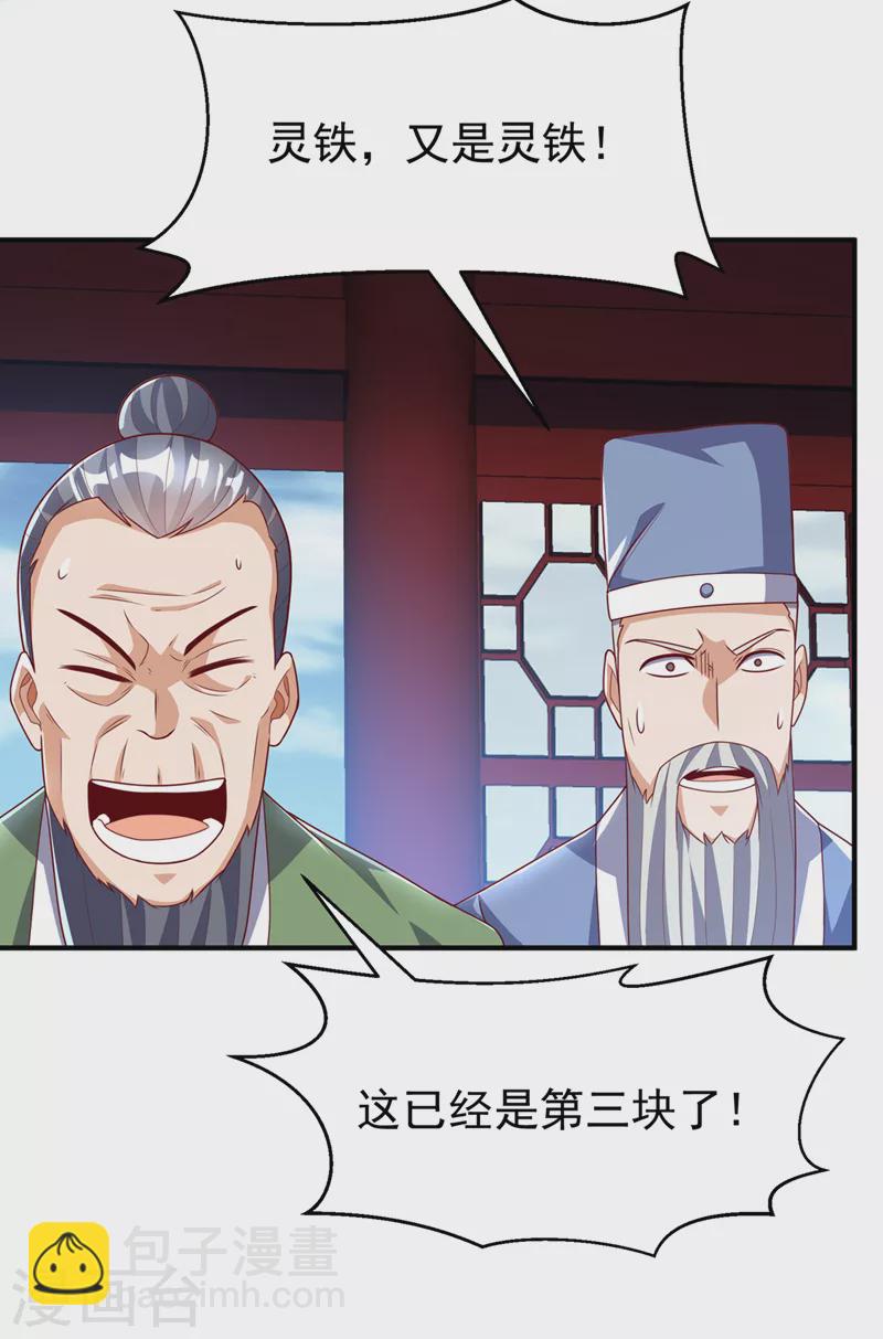 🍘武逆 第240话 换个赌法如何？ 第16页