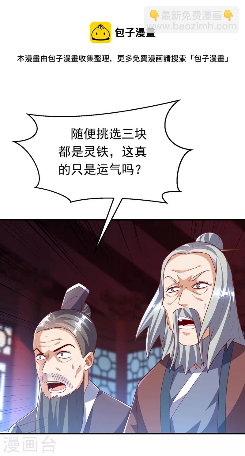 🍘武逆 第240话 换个赌法如何？ 第17页