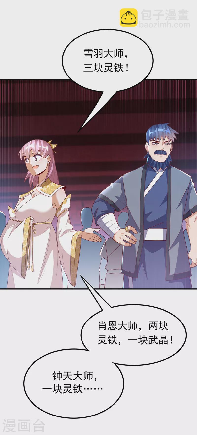 🍘武逆 第240话 换个赌法如何？ 第18页