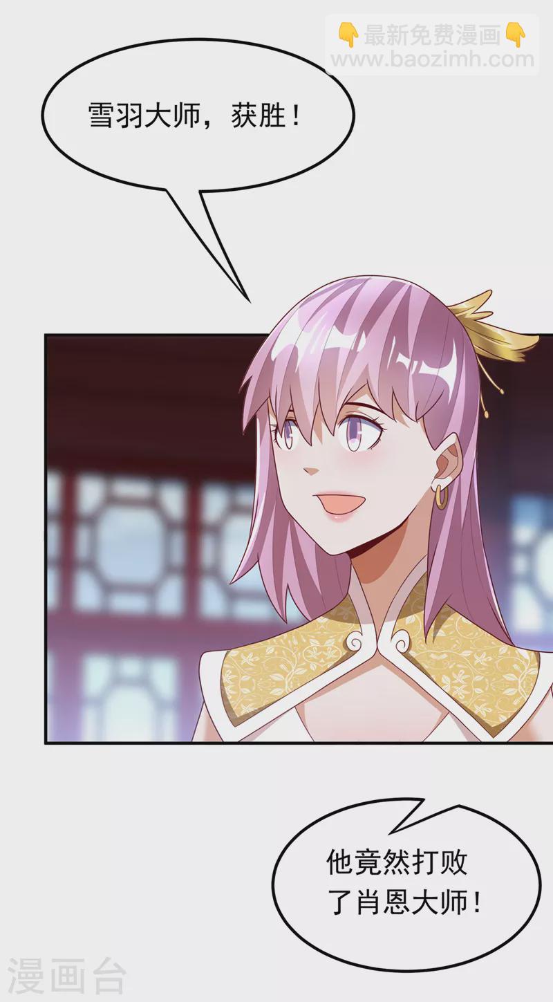 🍘武逆 第240话 换个赌法如何？ 第19页
