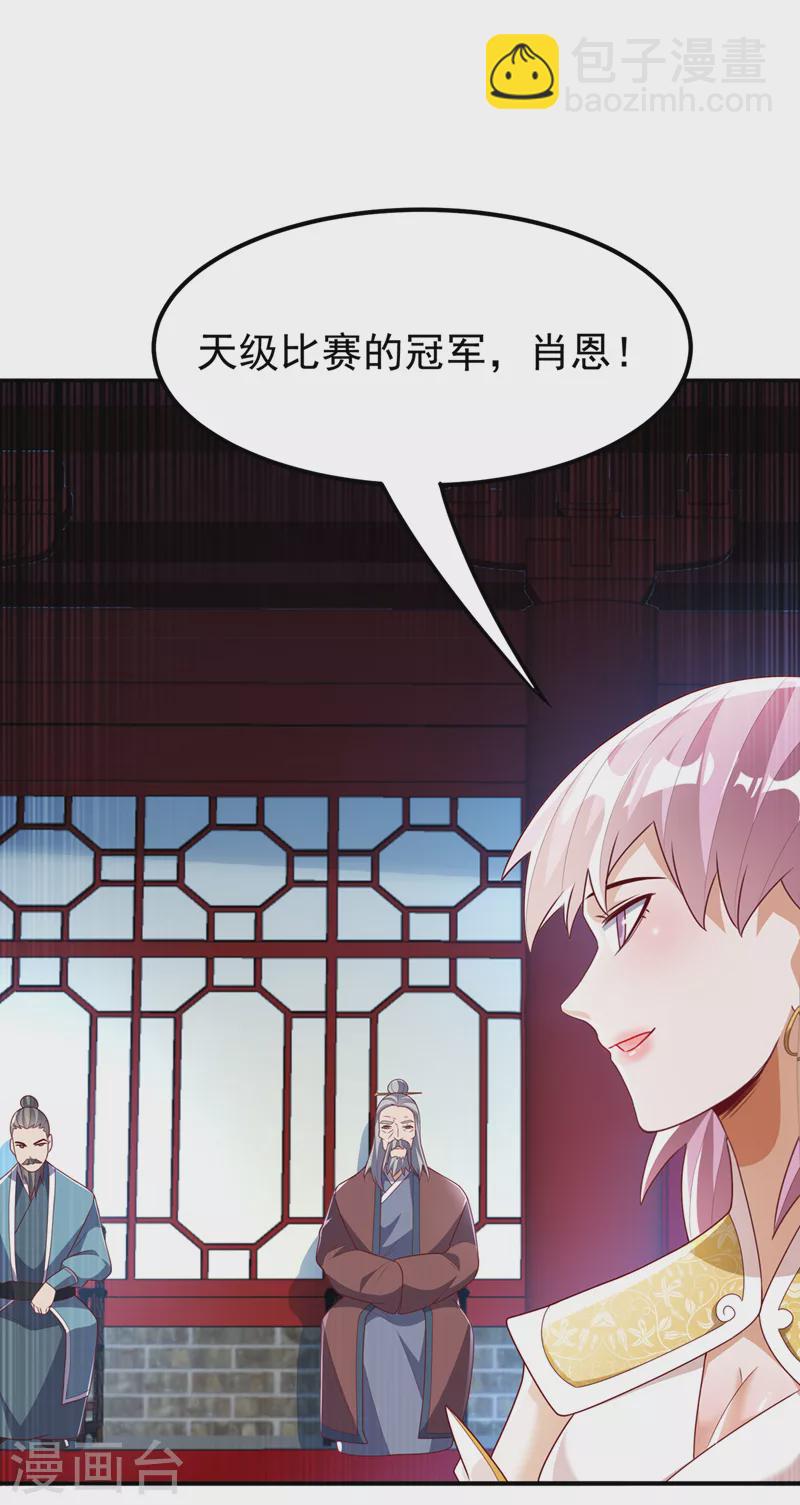 🍘武逆 第240话 换个赌法如何？ 第2页