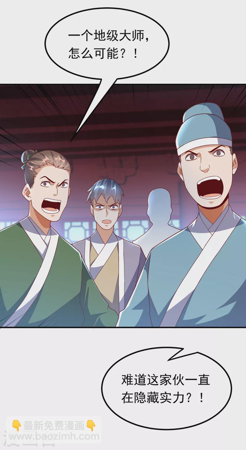🍘武逆 第240话 换个赌法如何？ 第20页